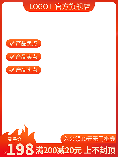 红色促销产品卖点火图标大促活动主图直通车