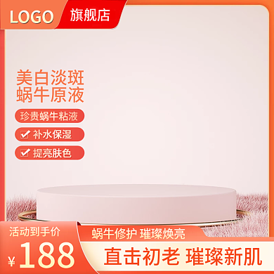 淘宝母亲节LOGO提亮肤色美妆个护活动主图