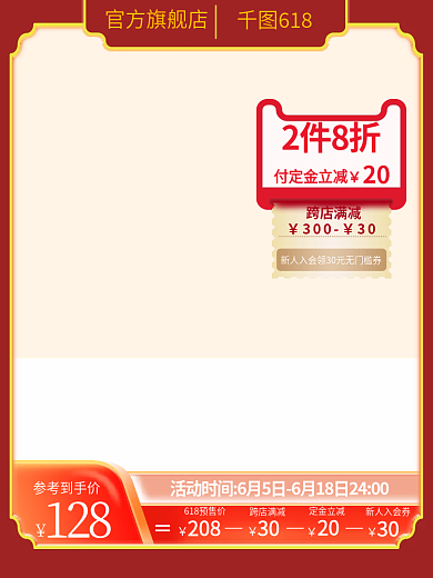 大促预热跨店满减定金立减鞋业电商主图