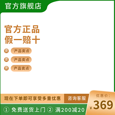 淘宝主图咨询客服优惠价通用绿色