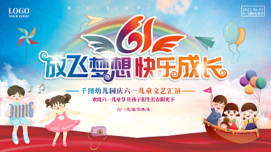 六一儿童节文艺LOGO幼儿