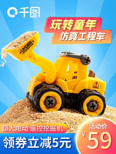 电商儿童节59活动价主图益智玩具直通车