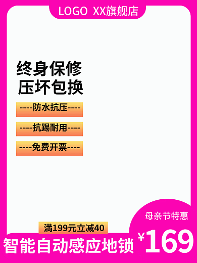 淘宝汽车用品169母亲节特惠锁主图直通车主图
