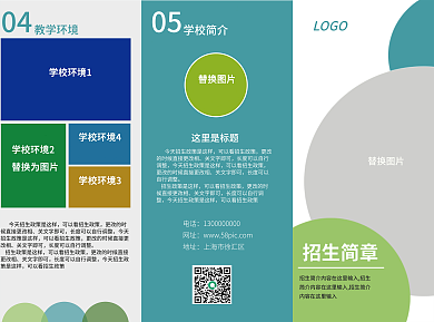 招生广告宣传替换LOGO三折页