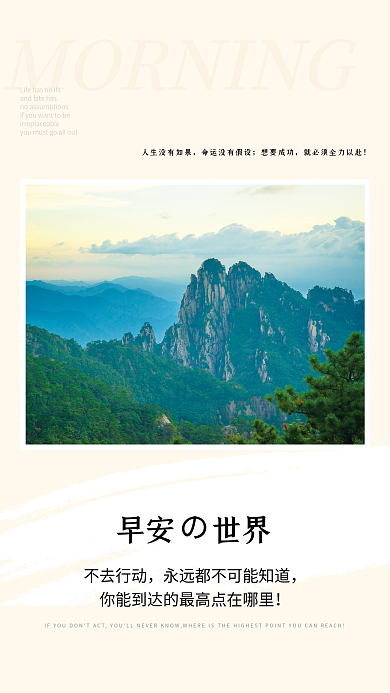 简约正能量不去行动早安日签朋友圈励志早安海报
