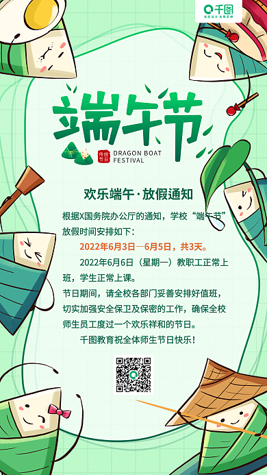端午节教育机构放假通知卡通粽子手机海报
