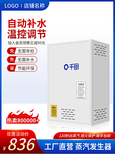 淘宝主图836优惠活动价直通车促销五金建材