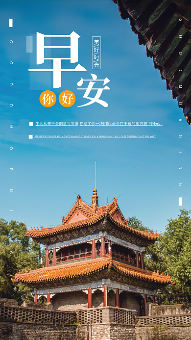 小清新早安美好时光你好日签海报配图