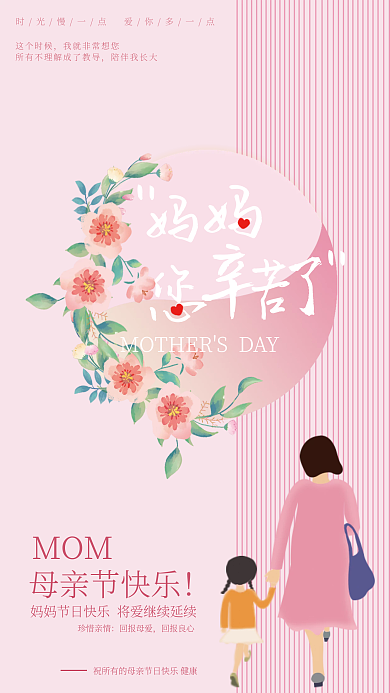 母亲节创意珍惜亲情回报母爱海报