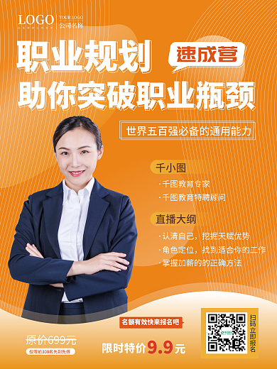 低价体验限时特价99海报