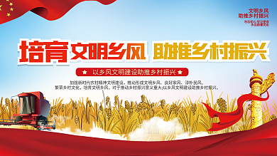 党建风文明乡风良好家风风文明建设助推乡村振兴展板