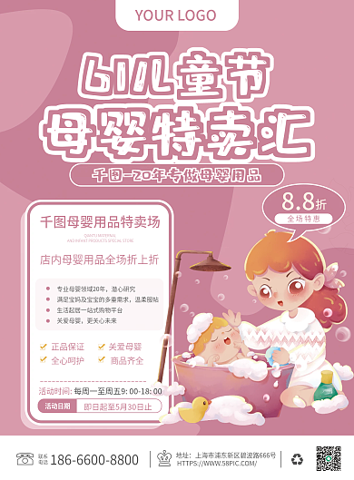 儿童节母婴61儿童节母婴特卖汇商场活动促销宣传单线下