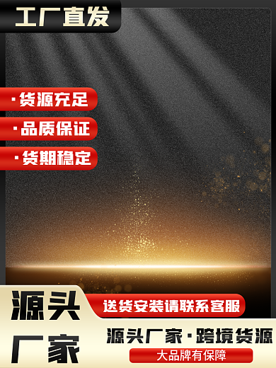 五金源头厂家主图展示台主图光效主图简约图