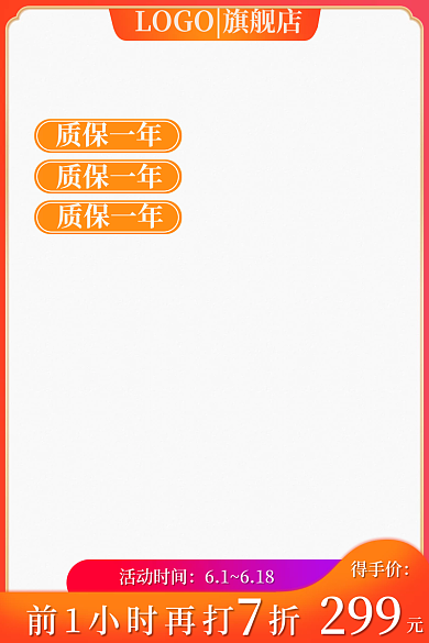 食品茶饮质保一年促销