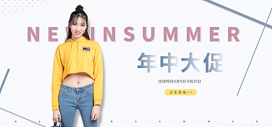 年中大促点击查看海报简约服装类