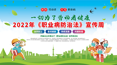 2022年职业关怀职工重视健康