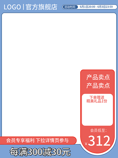 母婴用品活动时间会员低至促销主图