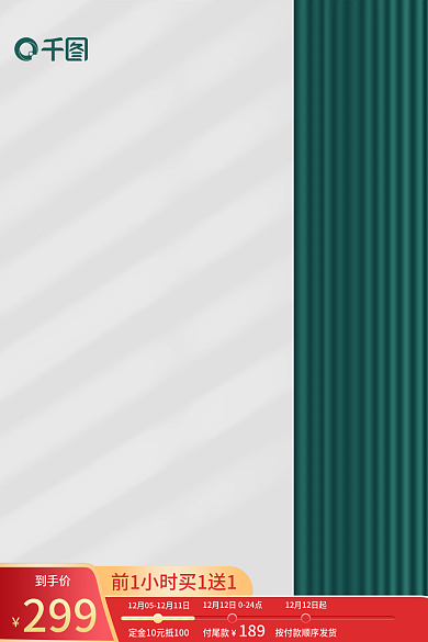 浅色灰色付尾款到手价家电年中大促主图