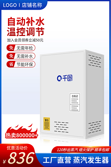 淘宝主图836优惠活动价直通车促销五金建材