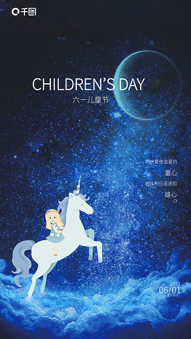 简约梦幻SDAY六一儿童节快乐海报