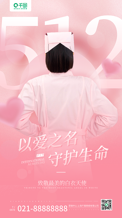 国际护士节摄影图粉色手机海报