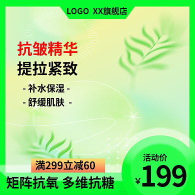 淘宝美妆199活动价主图直通车主图