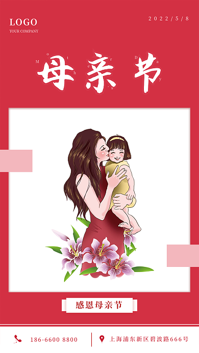 红色简约LOGO感恩母亲节海报