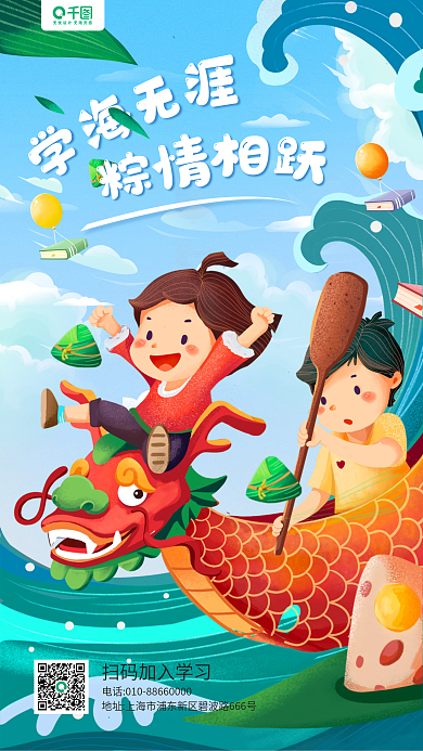 端午节卡通机构借势手机海报