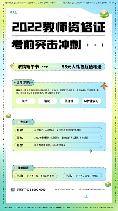 渐变教育全方位辅导普通话资格证考试招生促销海报