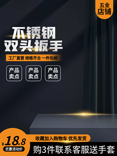 不锈钢扳手主图黑色主图五金主图