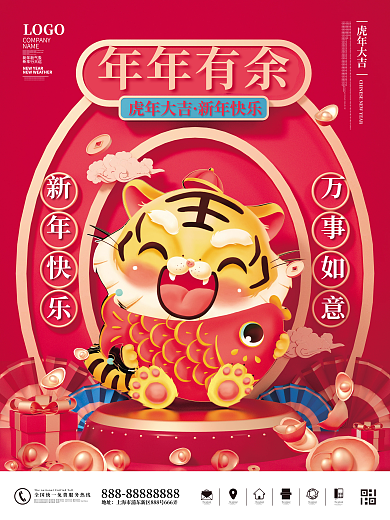 c4d红色地址虎年大吉新年虎年春节祝福海报