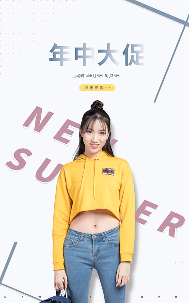 年中大促NEW点击查看海报简约服装类
