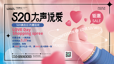 简约弥散约惠全城一降到底清新520情人节活动展板