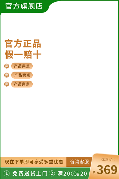 淘宝主图咨询客服优惠价通用绿色