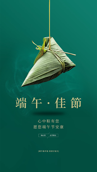 端午节简约端午佳節绿色海报