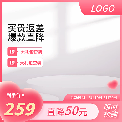 粉色心形活动时间LOGO美妆饰品活动主图