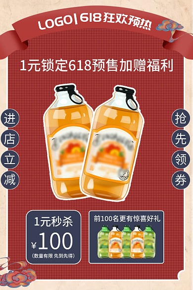618预热预售复古风简约国潮福利主图