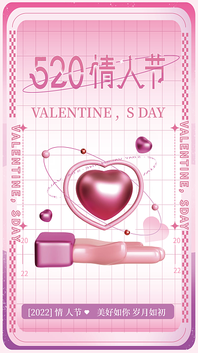 情人节创意2022海报