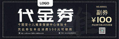 小儿推拿代金券电话黑色复古风