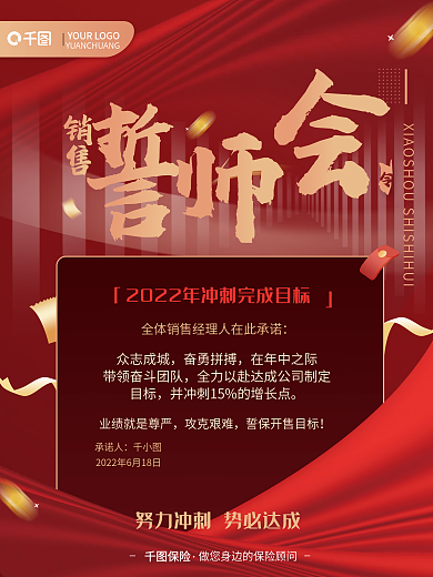 金融理财承诺人众志成城冠军目标军令状海报