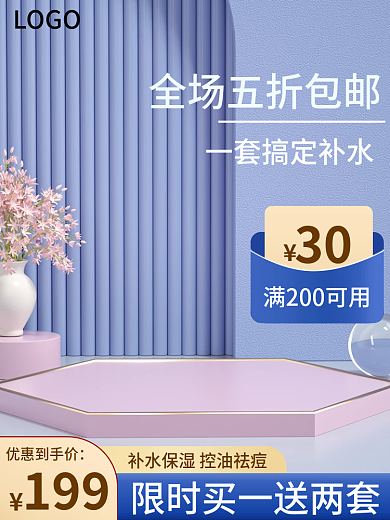 清新美妆优惠到手价199主图淡蓝色个护