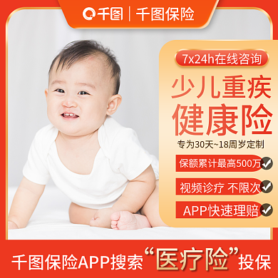 淘宝橙色医疗险少儿重疾意外重疾健康险电商主图