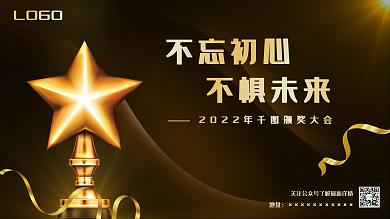 金色丝带不惧未来地址颁奖晚会展板