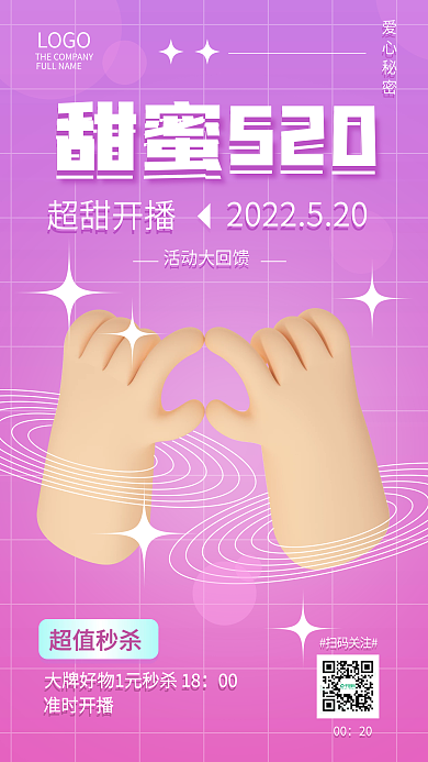 情人节直播准时开播甜蜜520营销活动海报