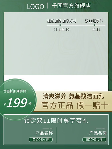 双11电商1111LOGO直通车主图