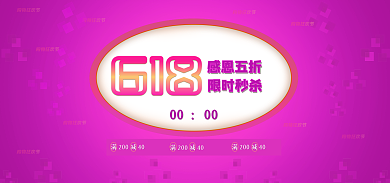 紫色喜庆00满减促销电商通用背景海报