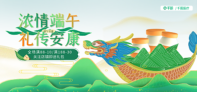 端午节医疗保健品促销banner