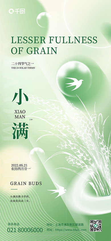 小满炫彩创意节气手机海报