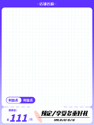 蓝紫渐变店铺名称利益点新鲜活动主图主图框