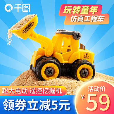 电商儿童节玩转童年主图益智玩具直通车